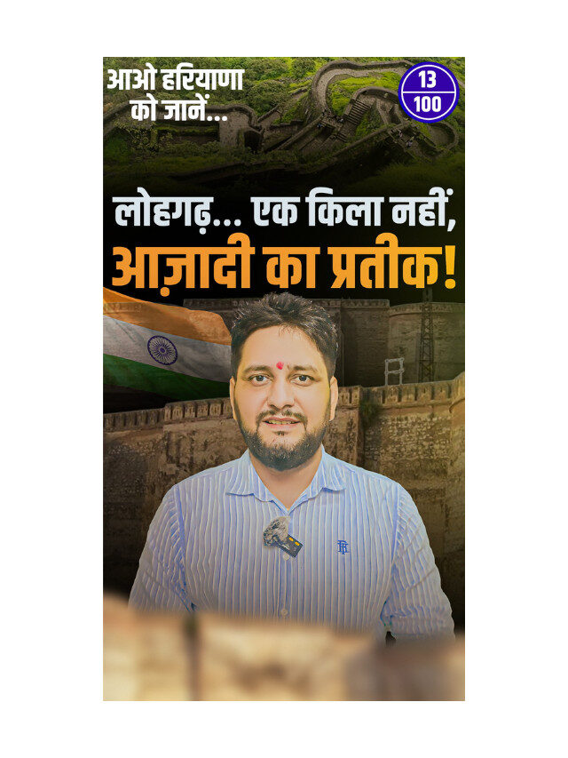 Lohgarh Fort : The First Spark of Freedom