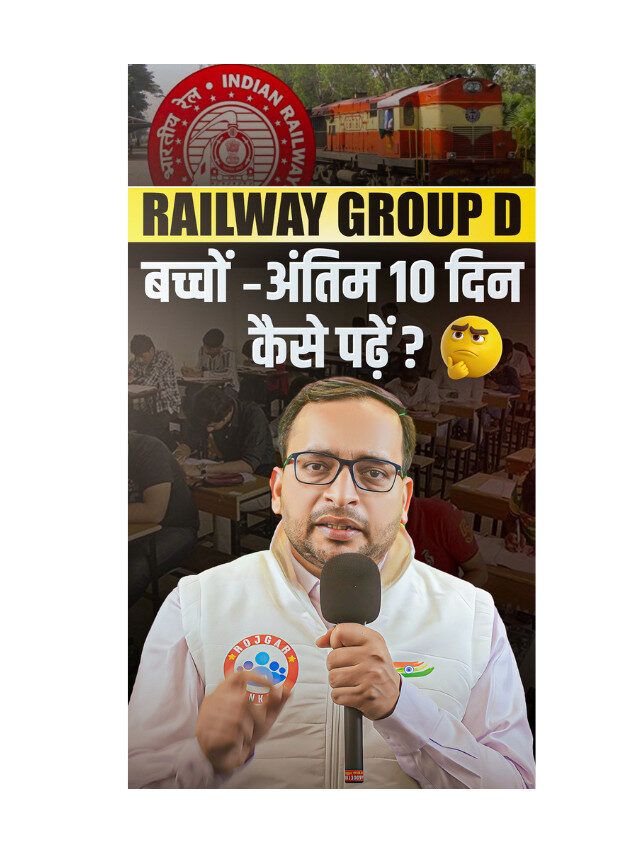 RRB Group D Exam Dates Out ! Special Classes You Must Join