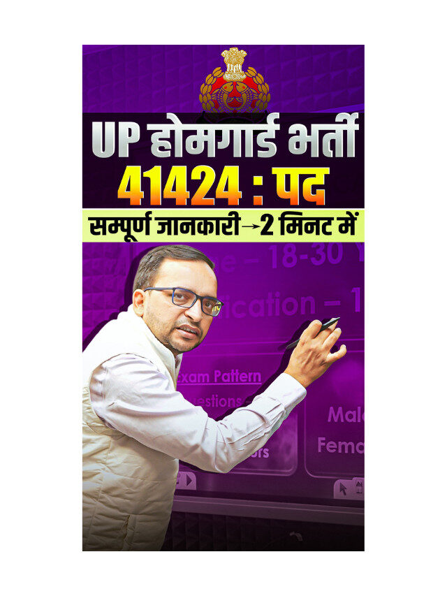 UP Home Guard 2025 : Age, Height , Qualification – All Details in 2 Minutes