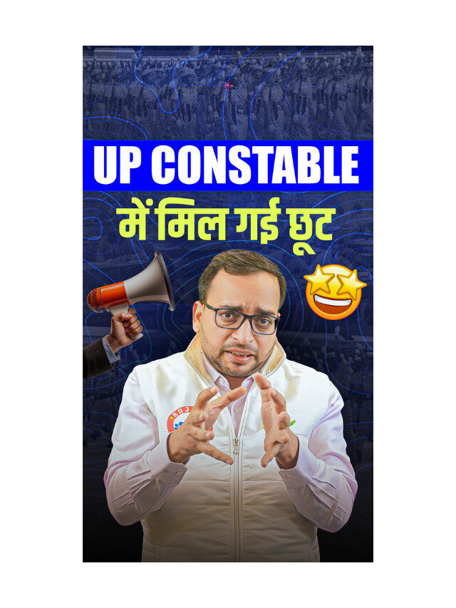 UP Police Constable : Age Relaxation Update
