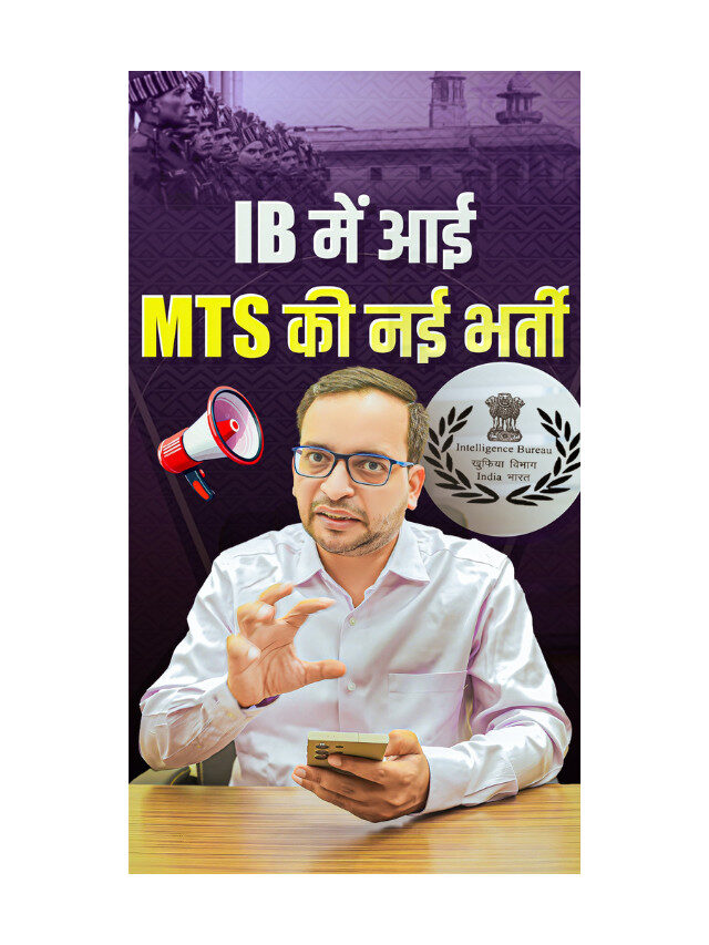 IB MTS Recruitment 2025 : Official Notification Released