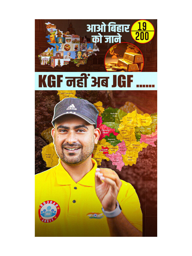 Gold City of Bihar : Jamui’s Hidden Treasure Revealed