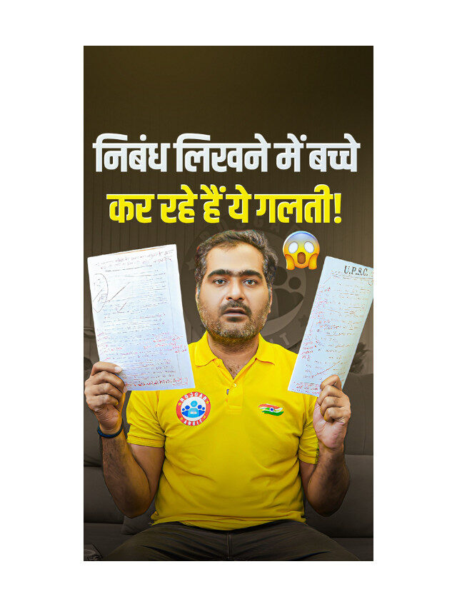 Common Mistakes to Avoid in UPSC Essay Writing