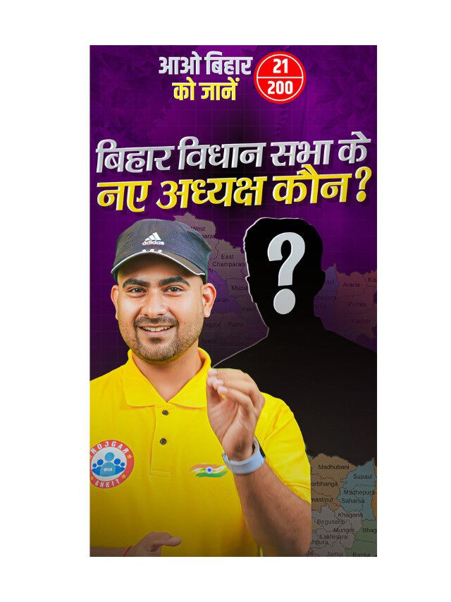 Meet the Newly elected Speaker of Bihar Vidhan Sabha