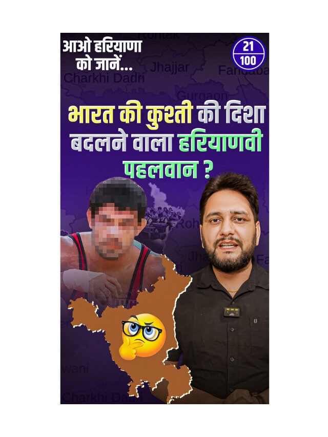 Chandgiram Pahalwan : The Pride of Haryana Wrestling