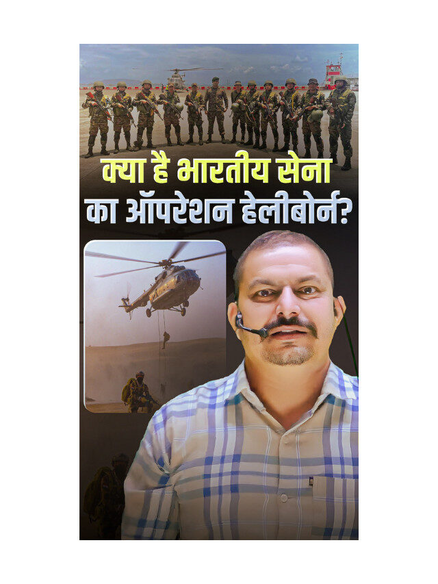 Operation Heliborne : The High – Risk Mission From the Skies