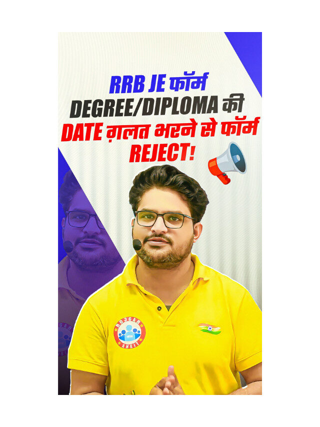 A Small Mistake , Big Loss – RRB JE Form Rejection Alert!