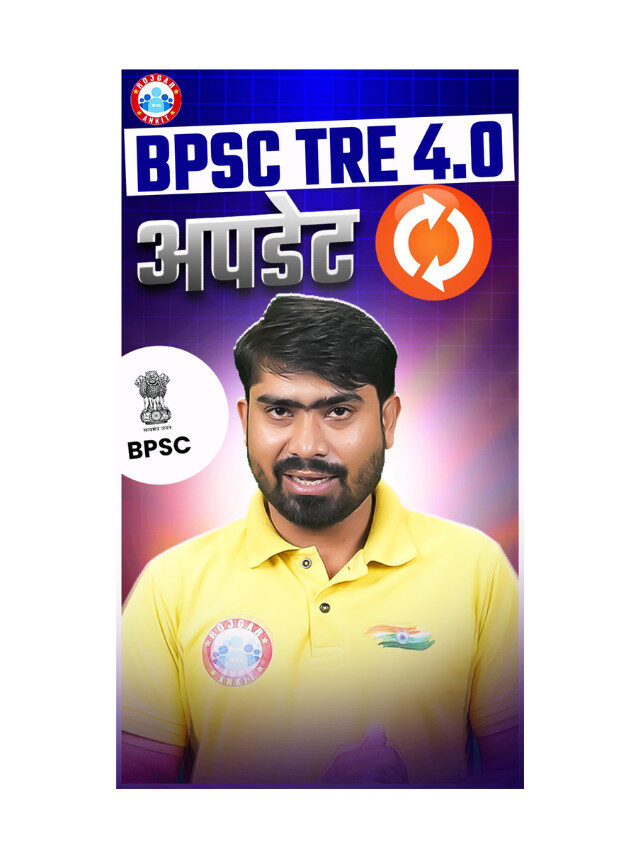 BPSC TRE 4.0 : Big Update on Bihar Teacher Recruitment