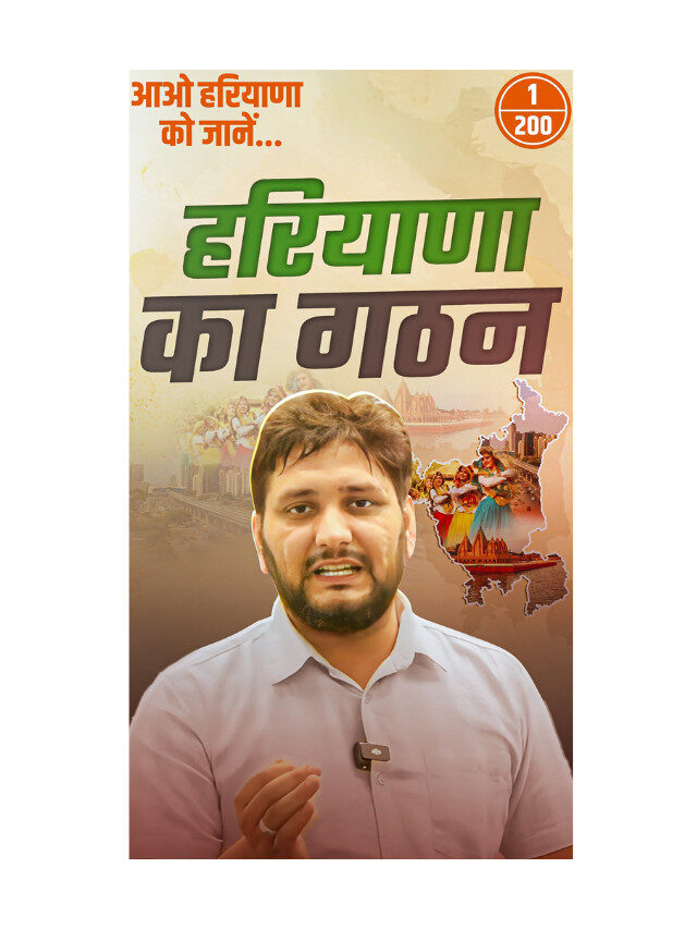 Haryana Formation Day : The Story Behind the State’s Creation