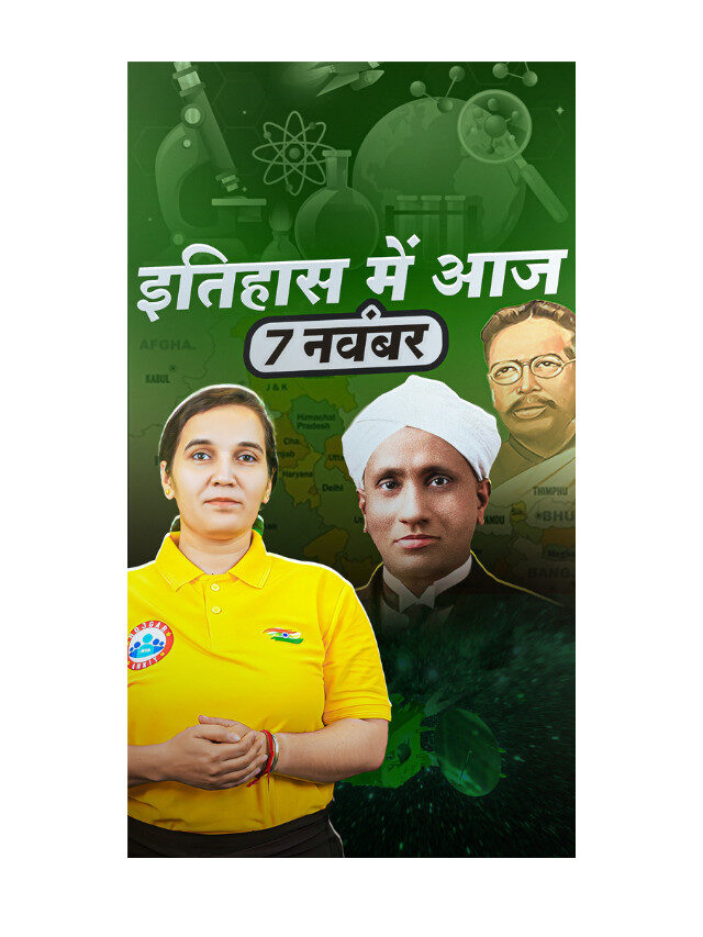 7 November : Remembering the Trio – Bal , Pal, and Lal