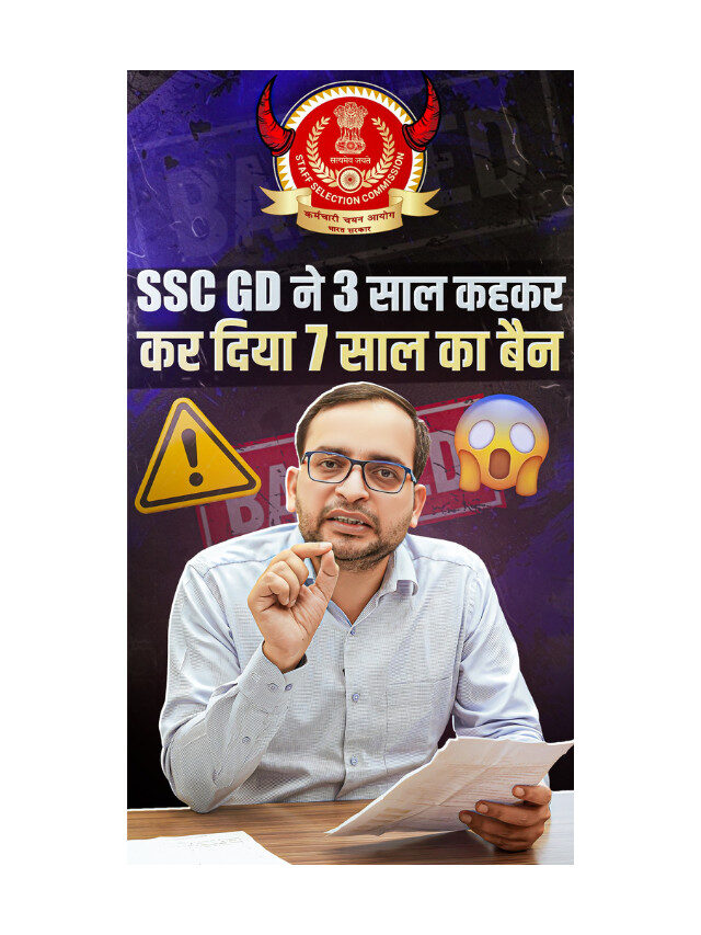 Exam Rule Alert ! Reappearing in the Same Paper May Get You Banned for 7 years .