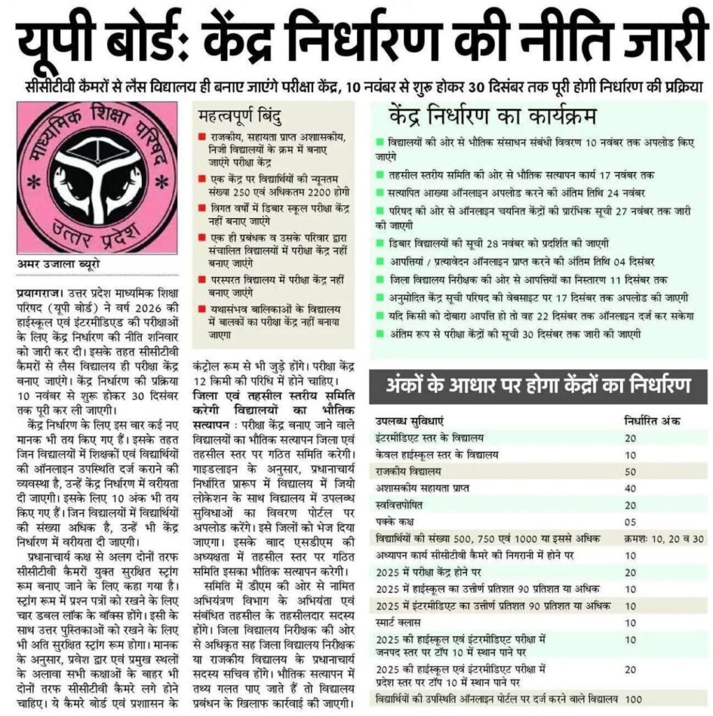 Up Board New Rules 3 Up Board Centers Notice