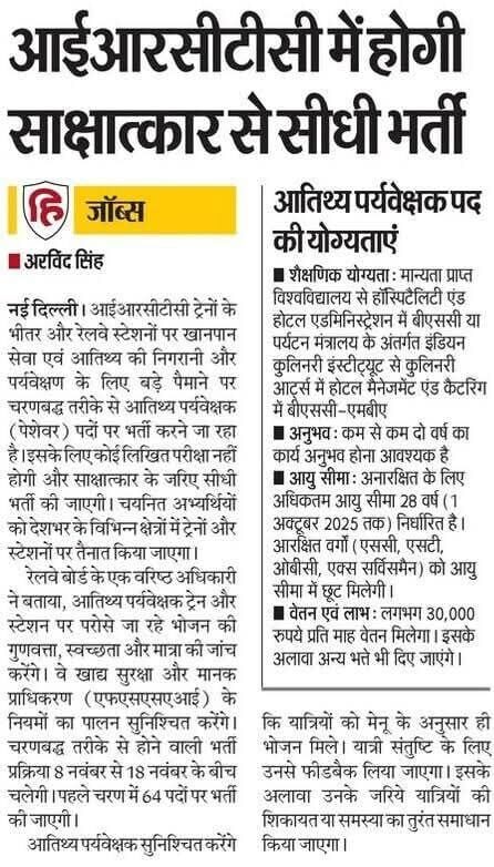 Irctc Direct Recruitment