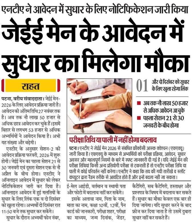 Jee Mains 2026 Correction Window Open 3 Jee Mains Exam Correction Window Open