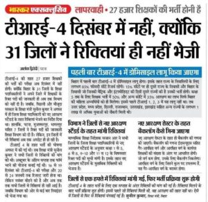 Bihar Tre 4 Domicile Rule Implemented 3 Bihar Tre 4