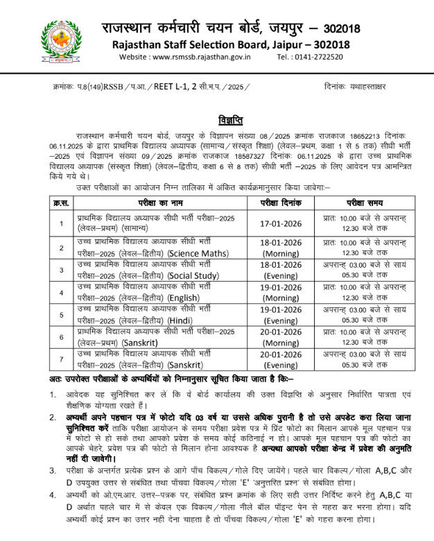 Rssb Reet Mains Exam Schedule Released 3 Reet Mains Schedule Out