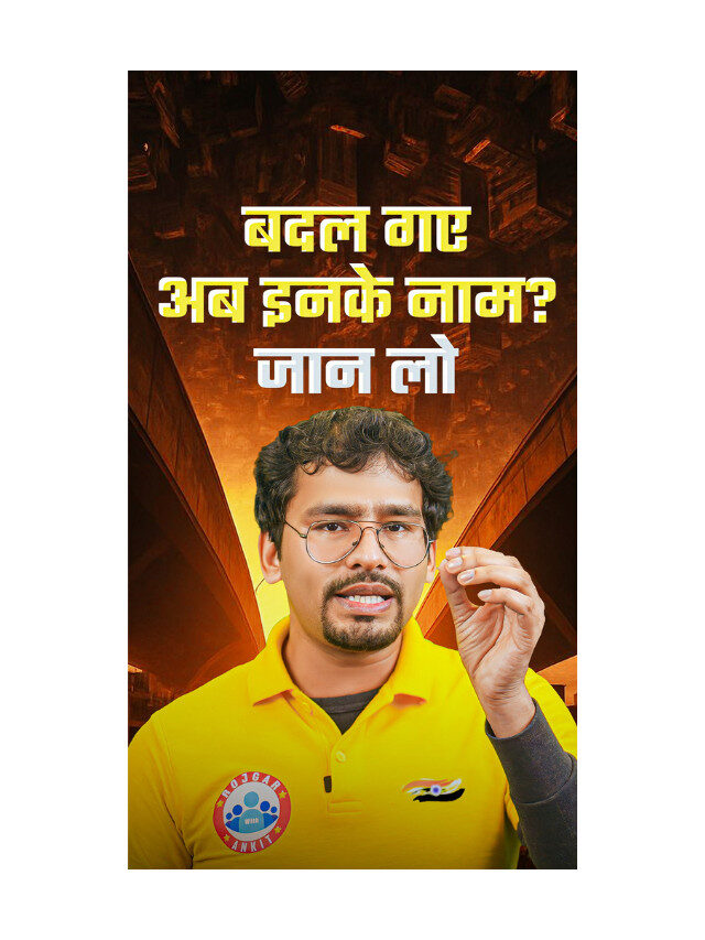 Historic Move : Administrative Departments get New Name !