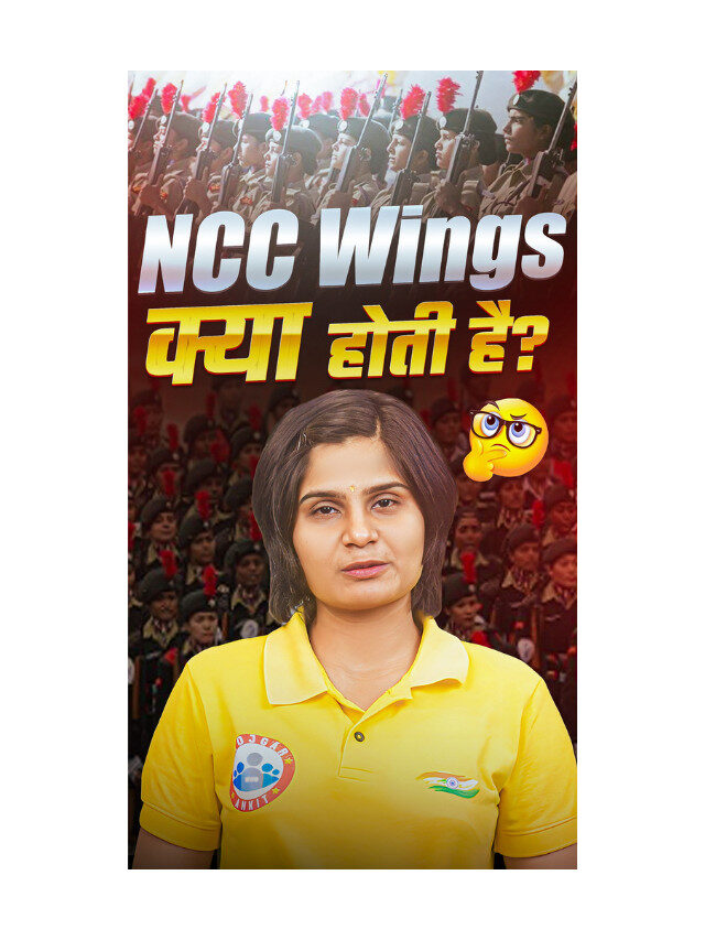 NCC Wings Explained : Army, Navy Aur Air Force Wings Kya Hoti Hain ?