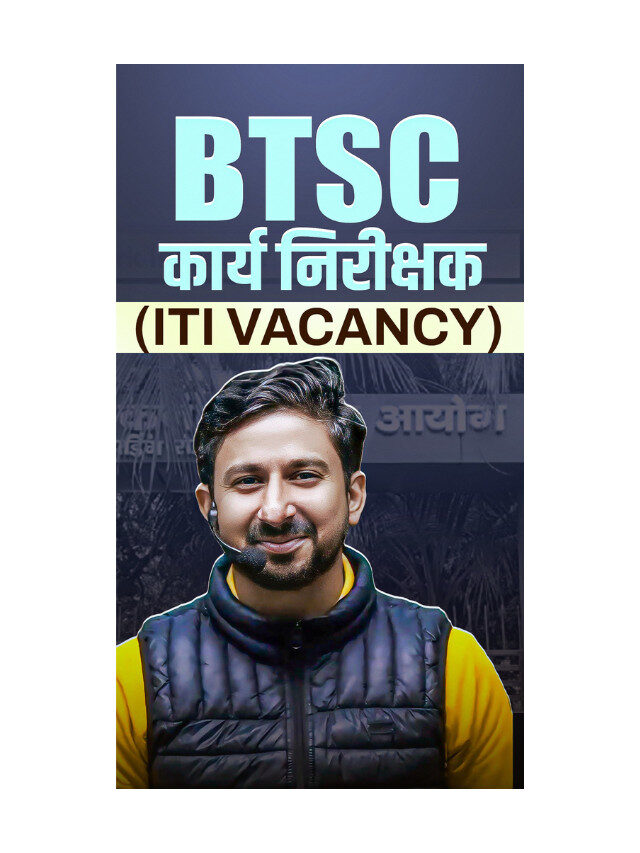 BTSC ITI Vacancy Released : Big Opportunity for Technical Candidates !