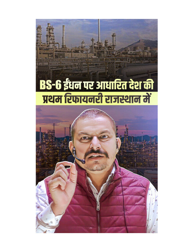 Rajasthan Becomes Home to India’s First BS-6 Fule- Based Refinery .