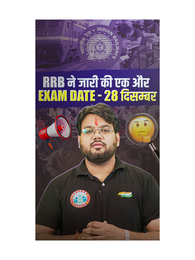 RRB Ministerial & Isolated Categories : Exam Date Officially Released !