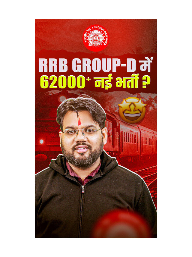 RRB Group D 62,000 Vacancies : Kya Hai Sach ?
