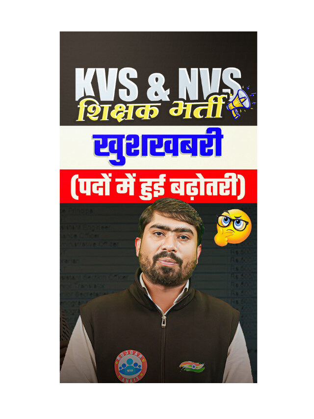 KVS & NVS Vacancies Increased : Latest Recruitment Update