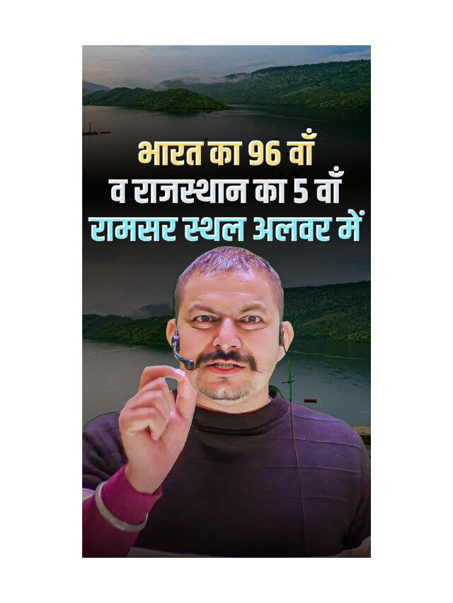 India’s 96 Ramsar Site : A Legacy of Wetlands and Biodiversity.