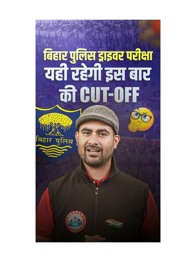 Bihar Police Driver Exam : Expected Cut-Off Marks 2025 Explained
