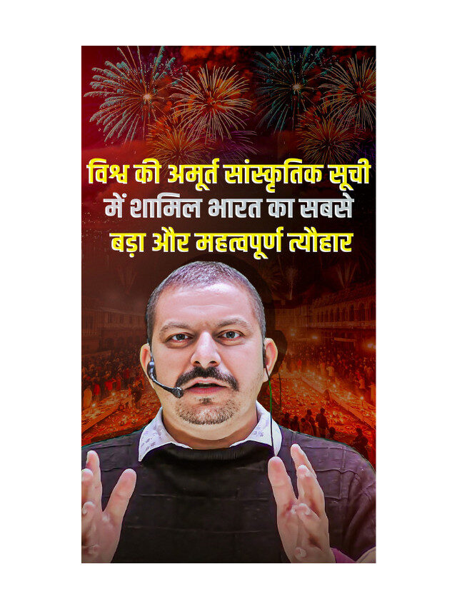 Diwali Added to UNESCO’s Intangible Cultural Heritage List.