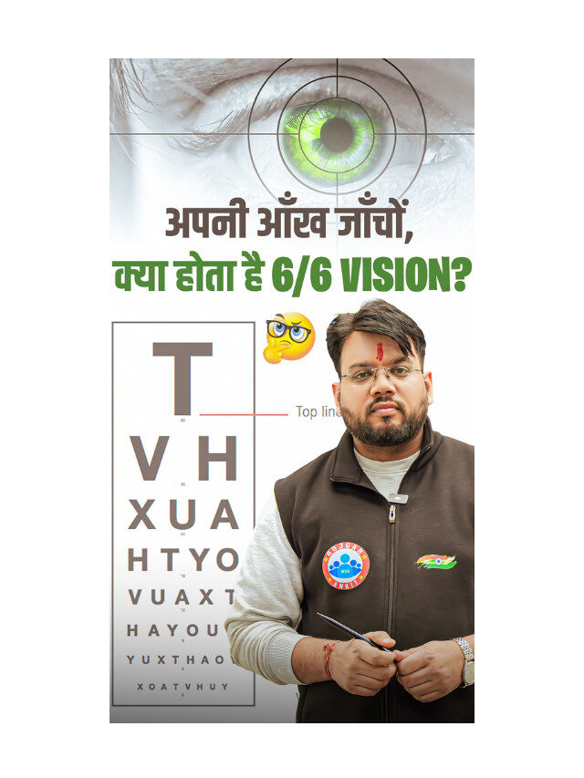 What is 6/6 Vision? Understanding Perfect Eyesight.