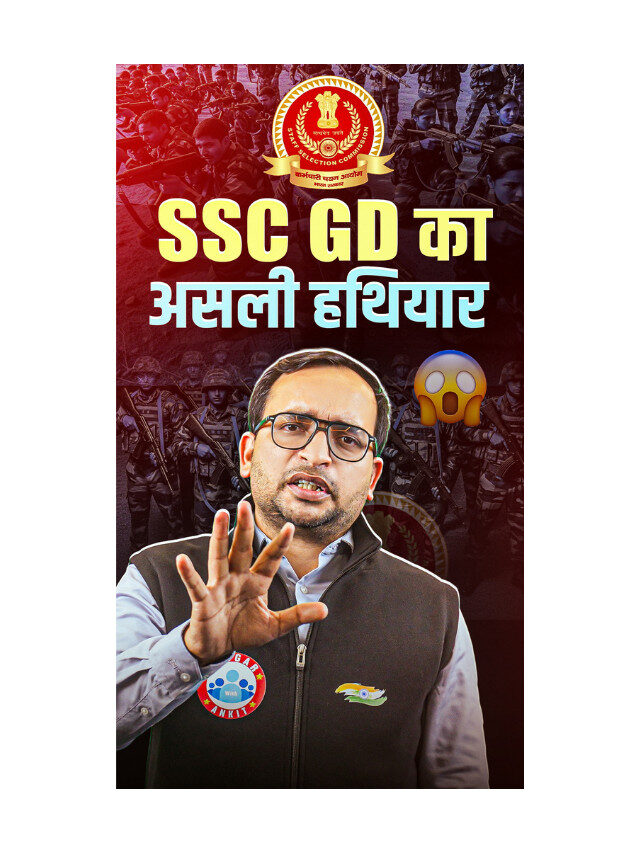 SSC GD Practice Set : Exam se Pahle Score Boost Karne Wale Questions.