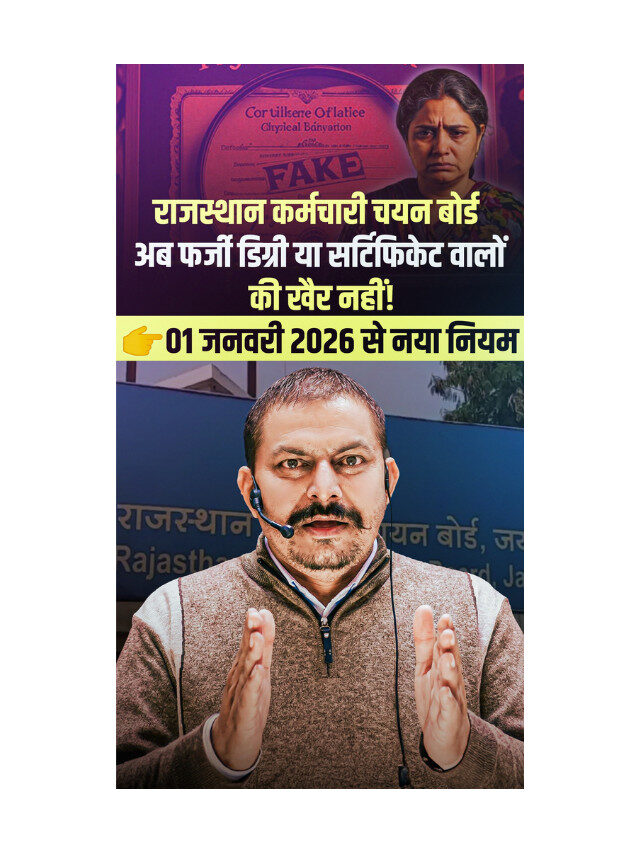 RSSB Form Update : 1 January se Certificates Pahle hi OTR ke time upload  karne honge .