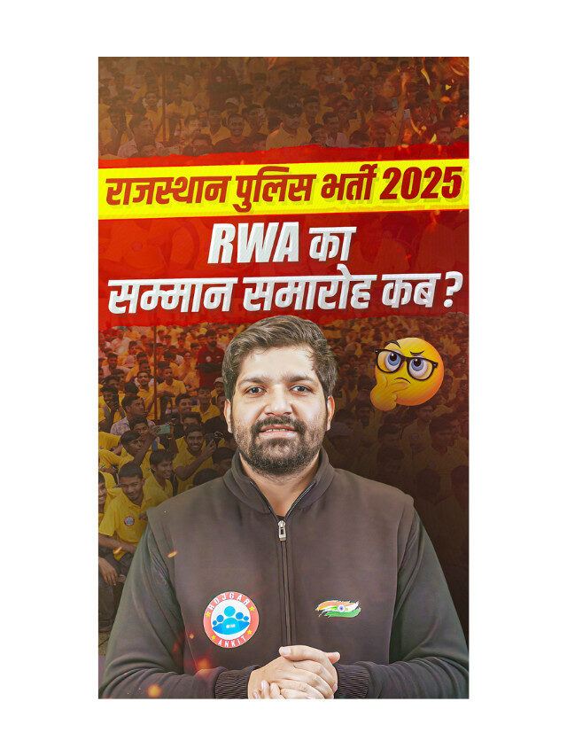 Rajasthan Police Constable to be Felicitated at RWA : Know the date.