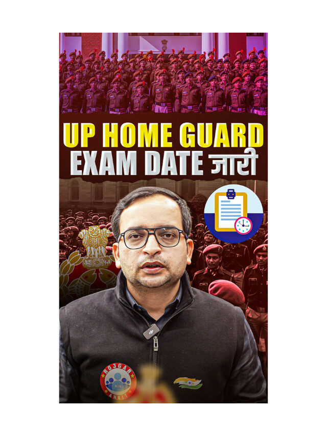 UP Home Guard Exam Date Released : Check Details Here !