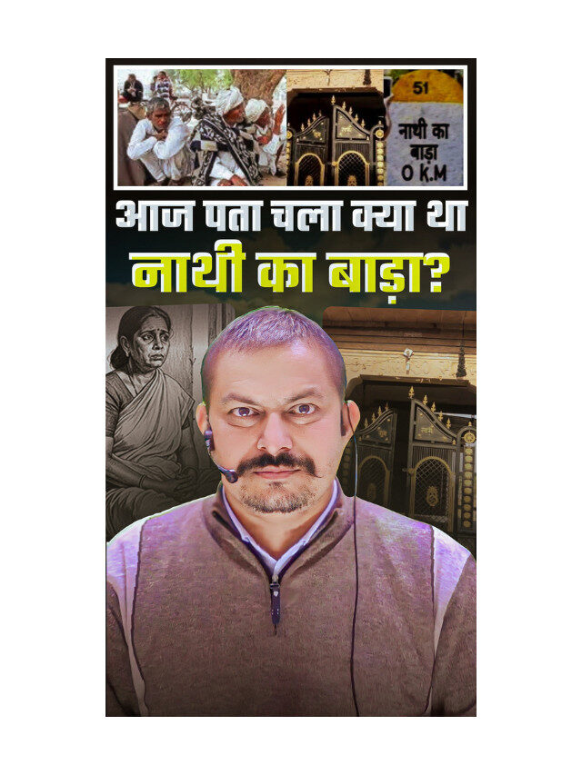 Nathi ka Bada : A Hidden Gem of West Rajasthan