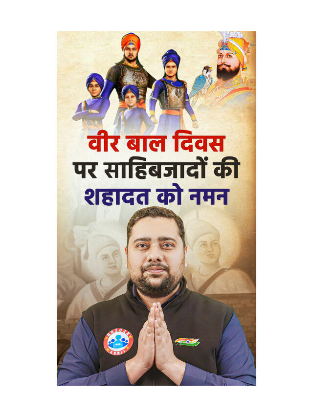 Veer Bal Diwas 2025 : Honouring the Courage and Sacrifice of Sahibzade.