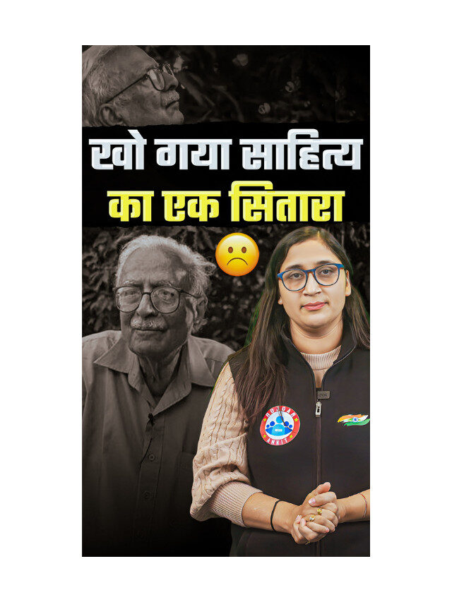 Hindi Literature Loses a Gem : Vinod kumar shukla passed away.