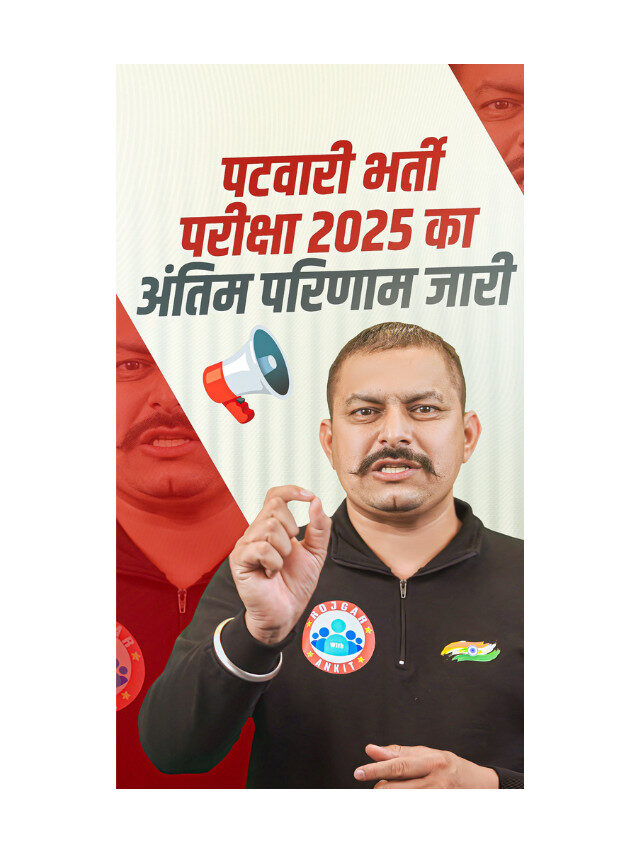 Rajasthan Patwari Final Result 2025 Declared : Check Merit List Now.