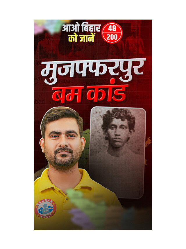 Muzaffarpur Bomb Blast Case : Key Facts .