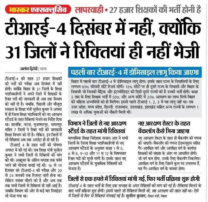 Bpsc Tre 4 New Update 