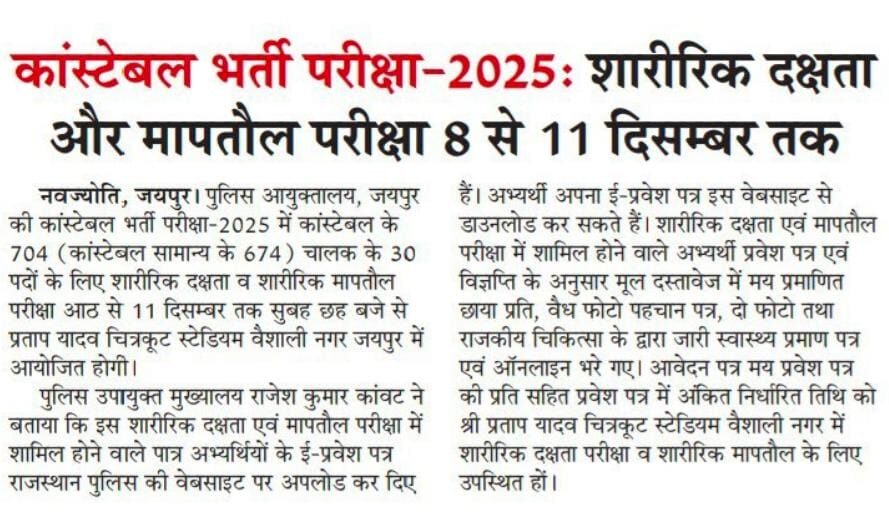 Rajasthan Police Constable 2025 Pet Exam Date Out 3 Rajasthan Police Constable Pet Admit Card 2025 Out