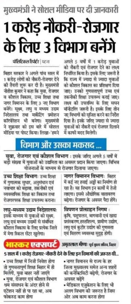 Bihar Govt. Update On Rojgar