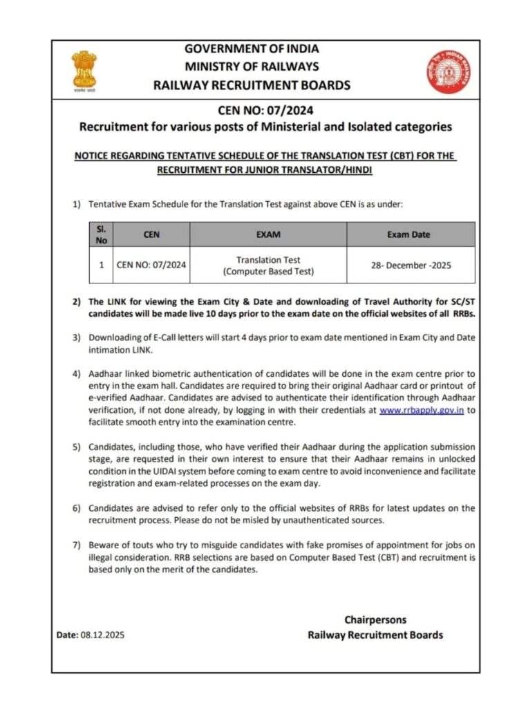Rrb Ministerial &Amp; Isolated Categories Translation Test Date 2025 3 Rrb Ministerial And Isolated Categories Translation Test Date Out