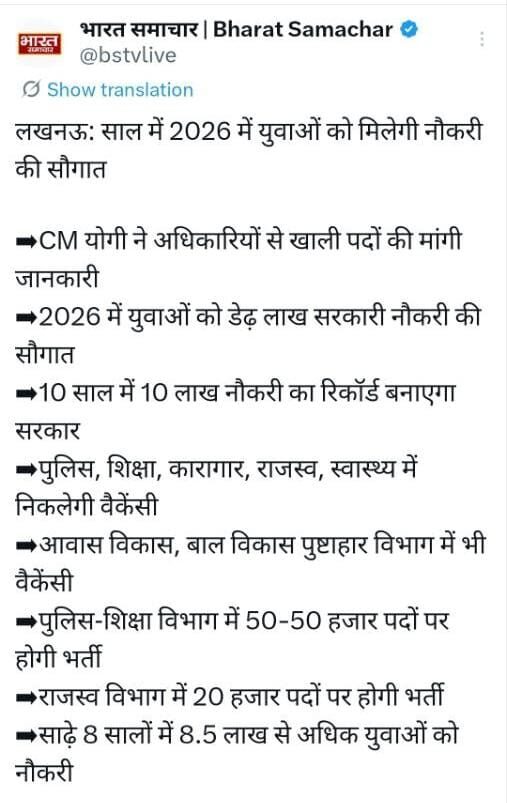 Up New Vacancies Update 