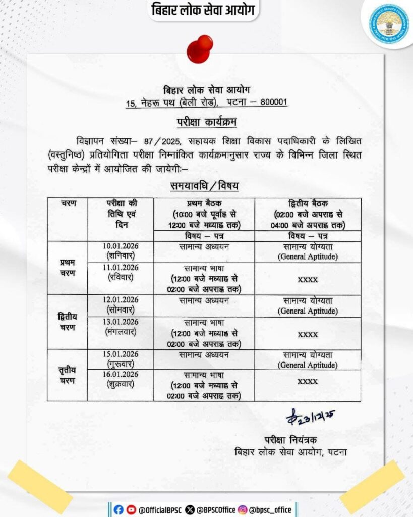 Bpsc Aedo Exam Calendar 