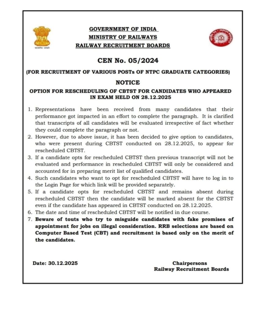 Rrb Ntpc Typing Test Reschedule