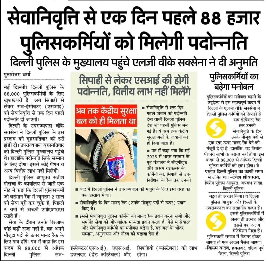 Delhi Police Honorary Rank Update 2025: Benefits For 88,000+ Retiring Officers 3 Delhi Police New Policy