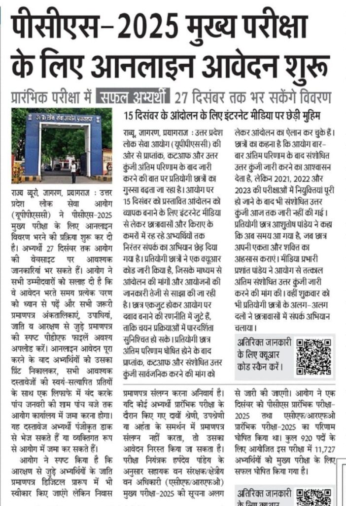 Uppsc Pcs Mains 2025 Application Process 3 Up Pcs Forms Fill Up