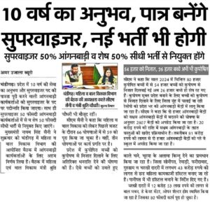 Experienced Anganwadi Workers To Get Supervisor Opportunity 3 Anganwadi Workers